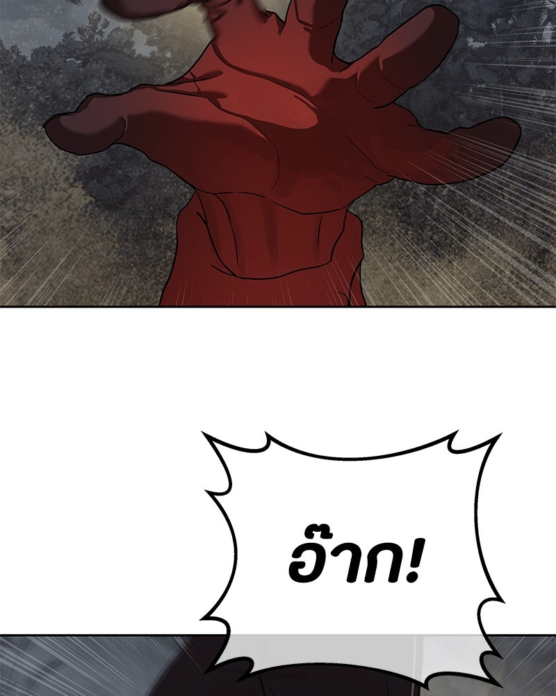 ข้าราชการพิเศษ - หน้า 101