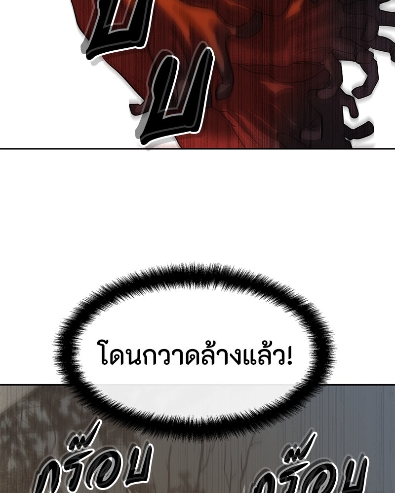 ข้าราชการพิเศษ - หน้า 124