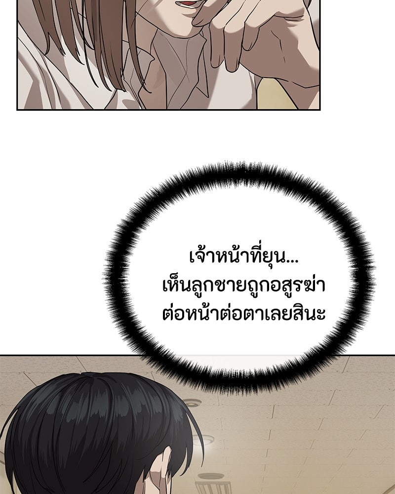 ข้าราชการพิเศษ - หน้า 24