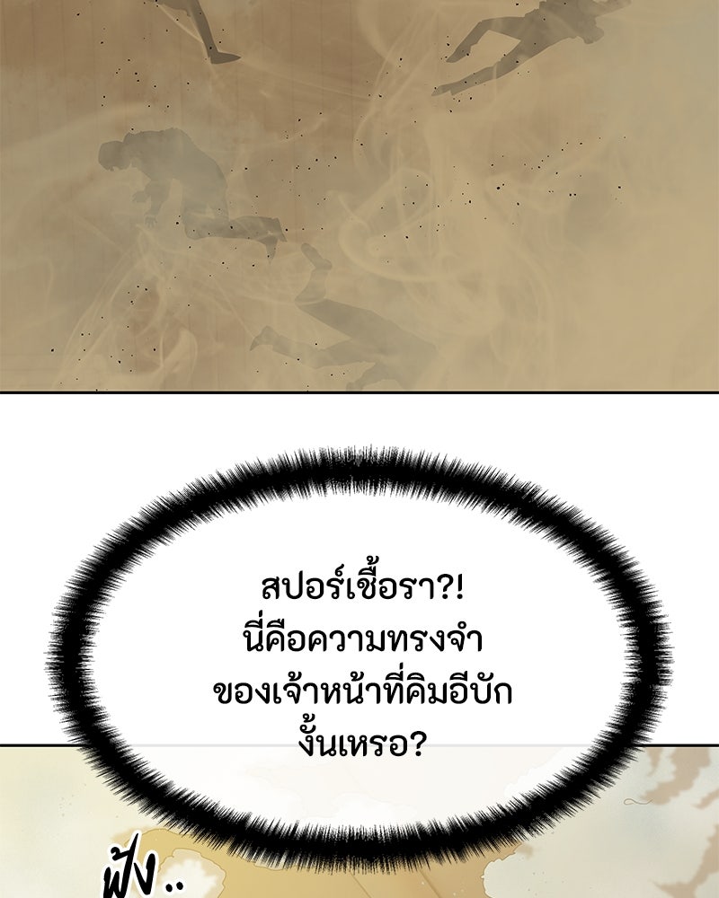 ข้าราชการพิเศษ - หน้า 30