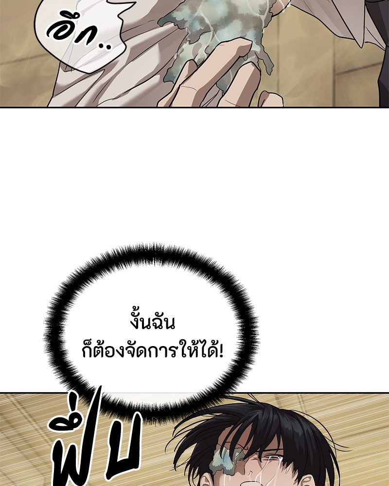 ข้าราชการพิเศษ - หน้า 54