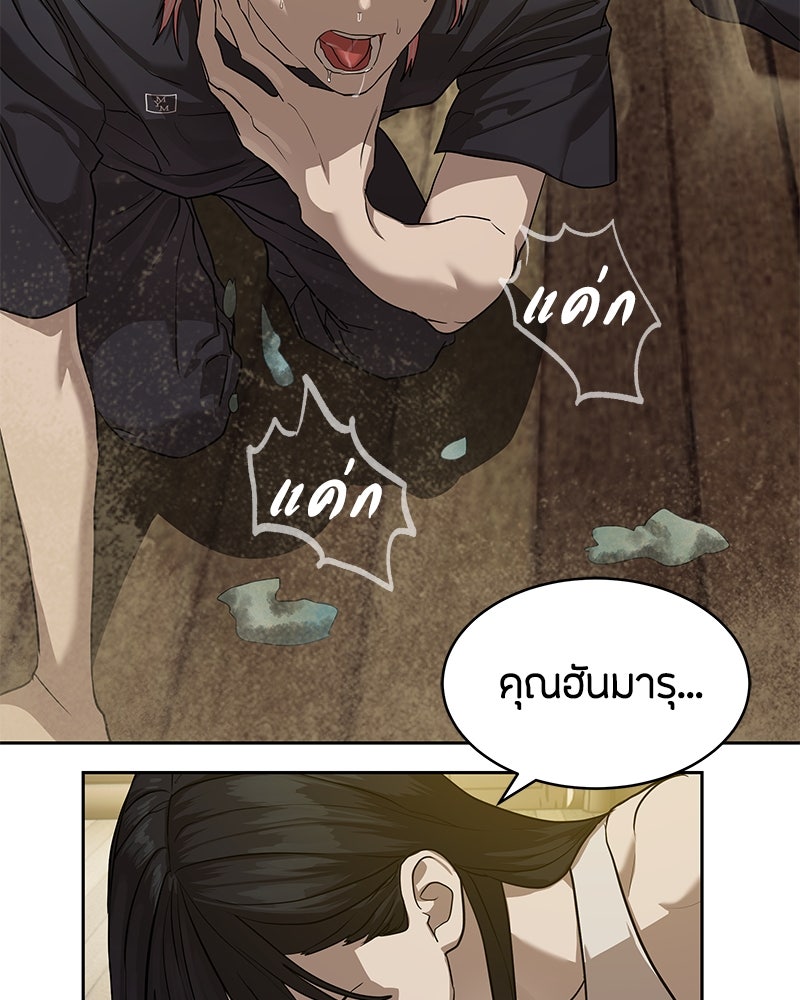 ข้าราชการพิเศษ - หน้า 67