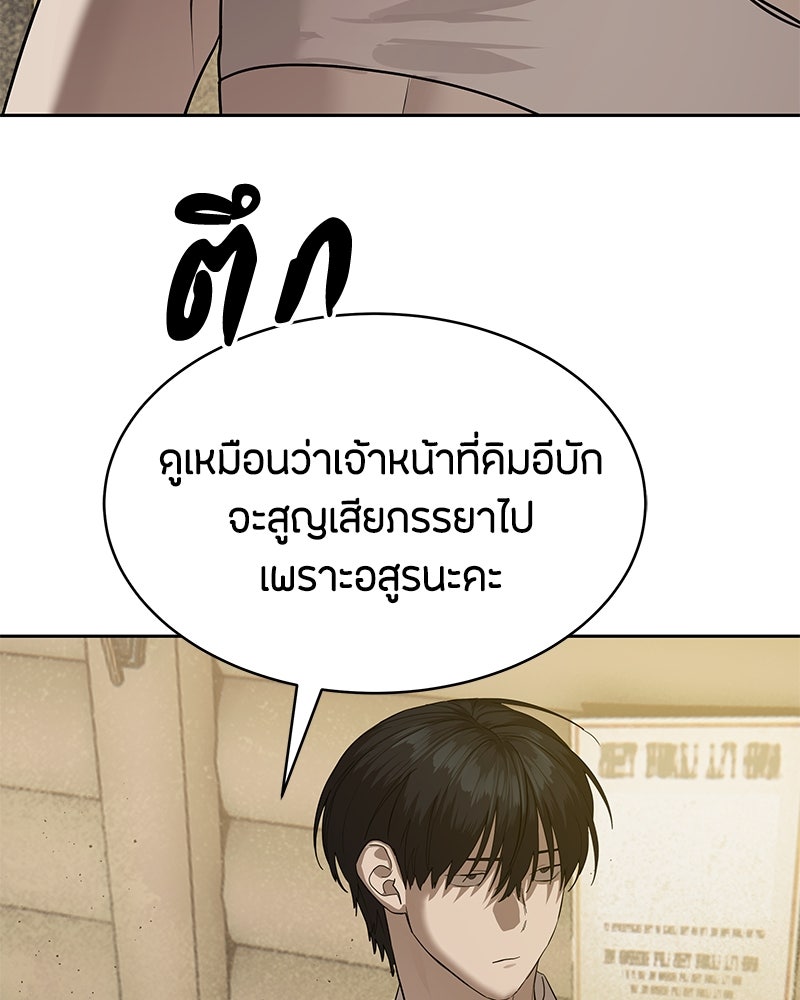 ข้าราชการพิเศษ - หน้า 70