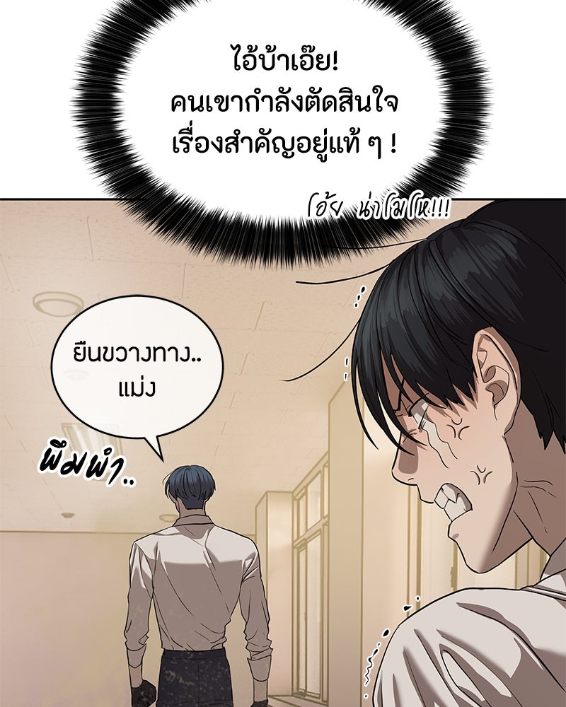 ข้าราชการพิเศษ - หน้า 78
