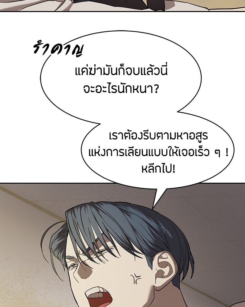 ข้าราชการพิเศษ - หน้า 82