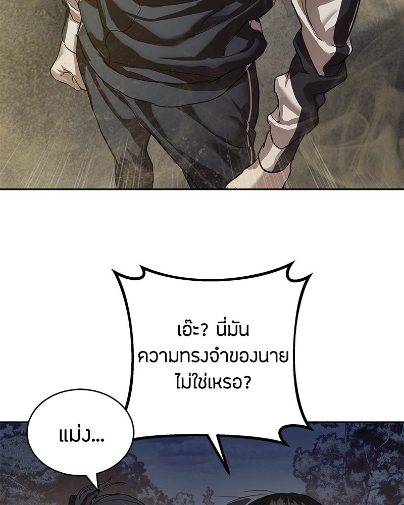ข้าราชการพิเศษ - หน้า 87
