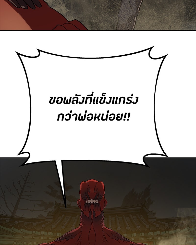 ข้าราชการพิเศษ - หน้า 96