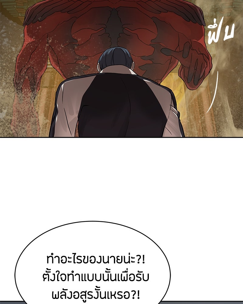 ข้าราชการพิเศษ - หน้า 97