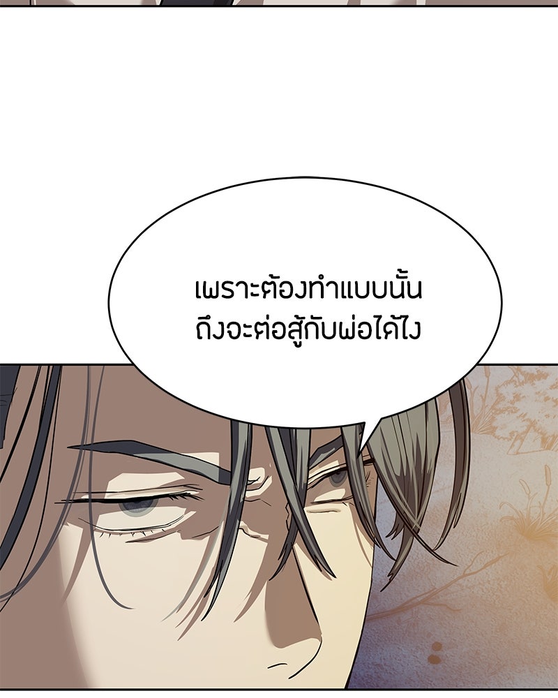 ข้าราชการพิเศษ - หน้า 99