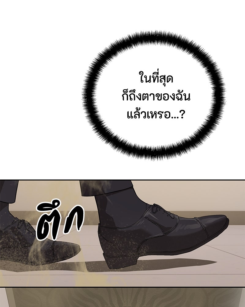 ข้าราชการพิเศษ - หน้า 102