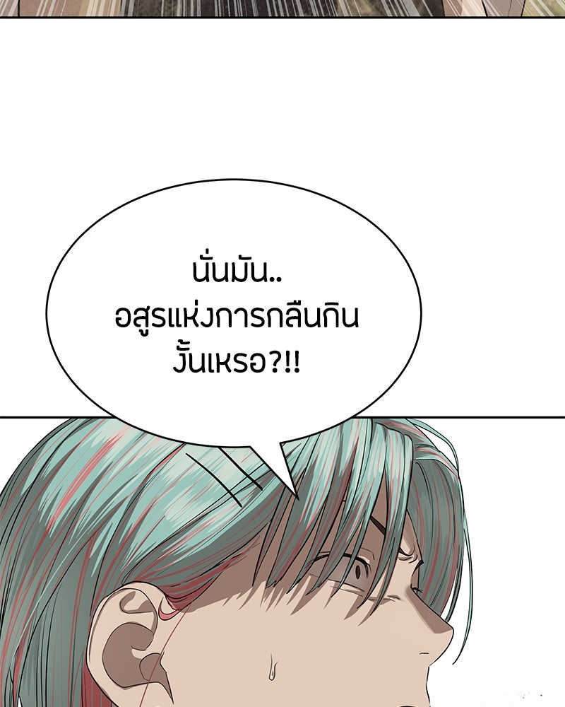 ข้าราชการพิเศษ - หน้า 112