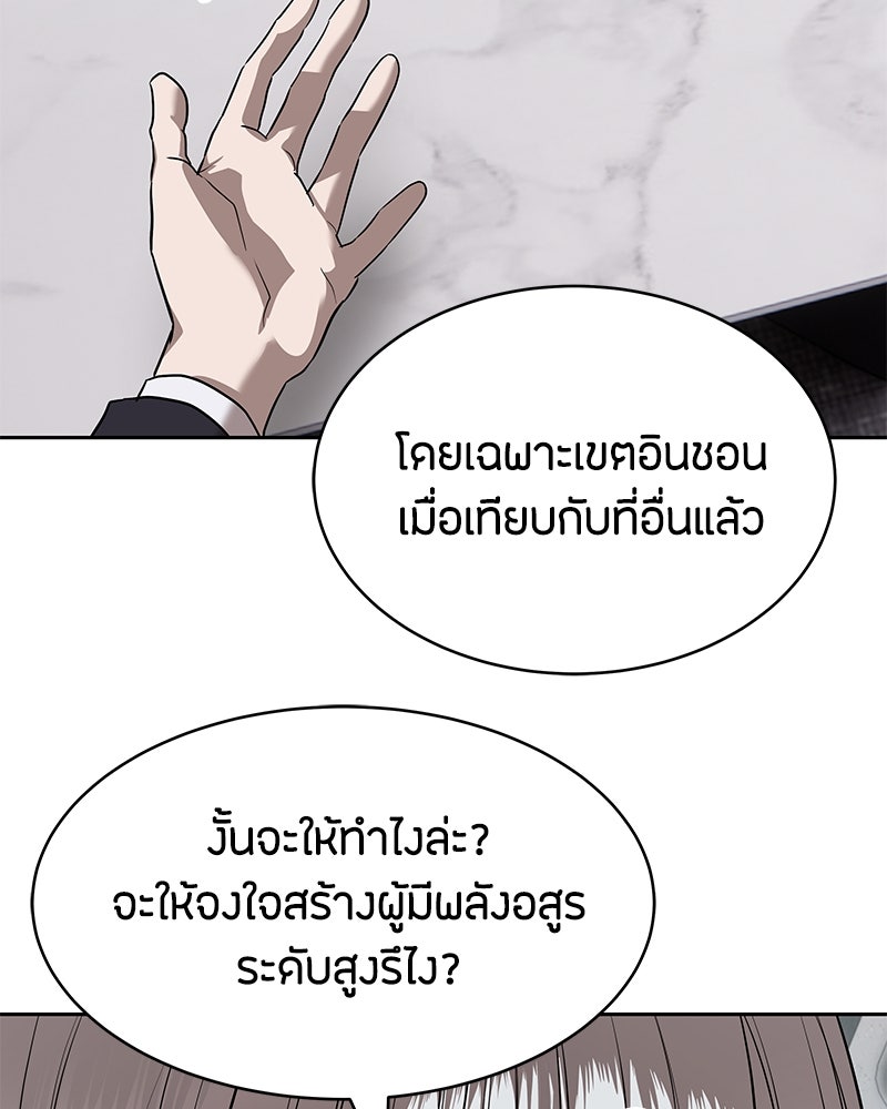 ข้าราชการพิเศษ - หน้า 133