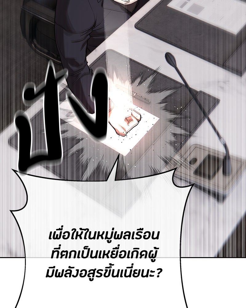 ข้าราชการพิเศษ - หน้า 137