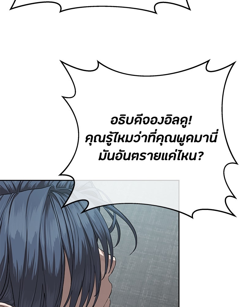 ข้าราชการพิเศษ - หน้า 138