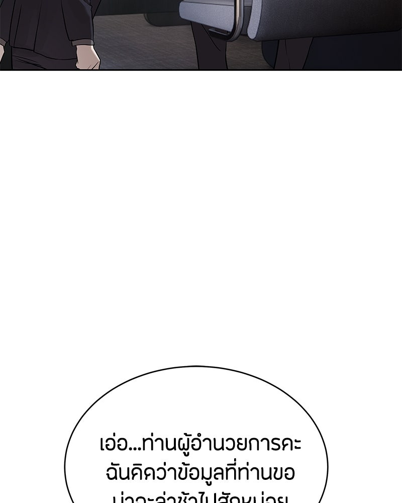 ข้าราชการพิเศษ - หน้า 141