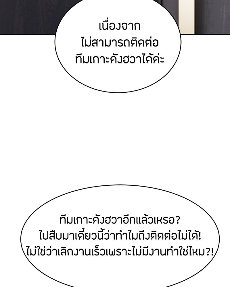 ข้าราชการพิเศษ - หน้า 143