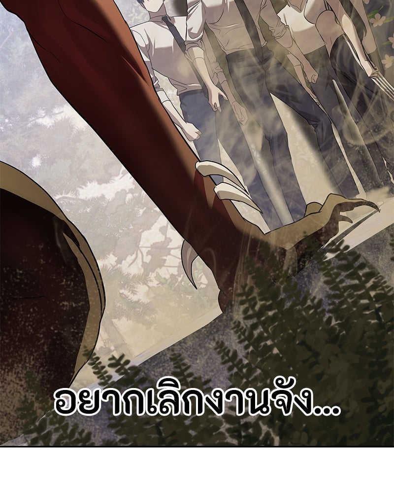 ข้าราชการพิเศษ - หน้า 150