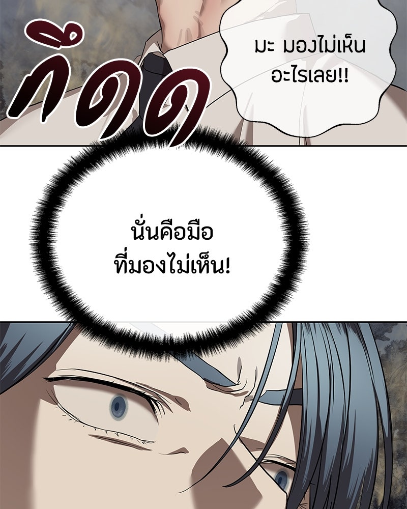 ข้าราชการพิเศษ - หน้า 67