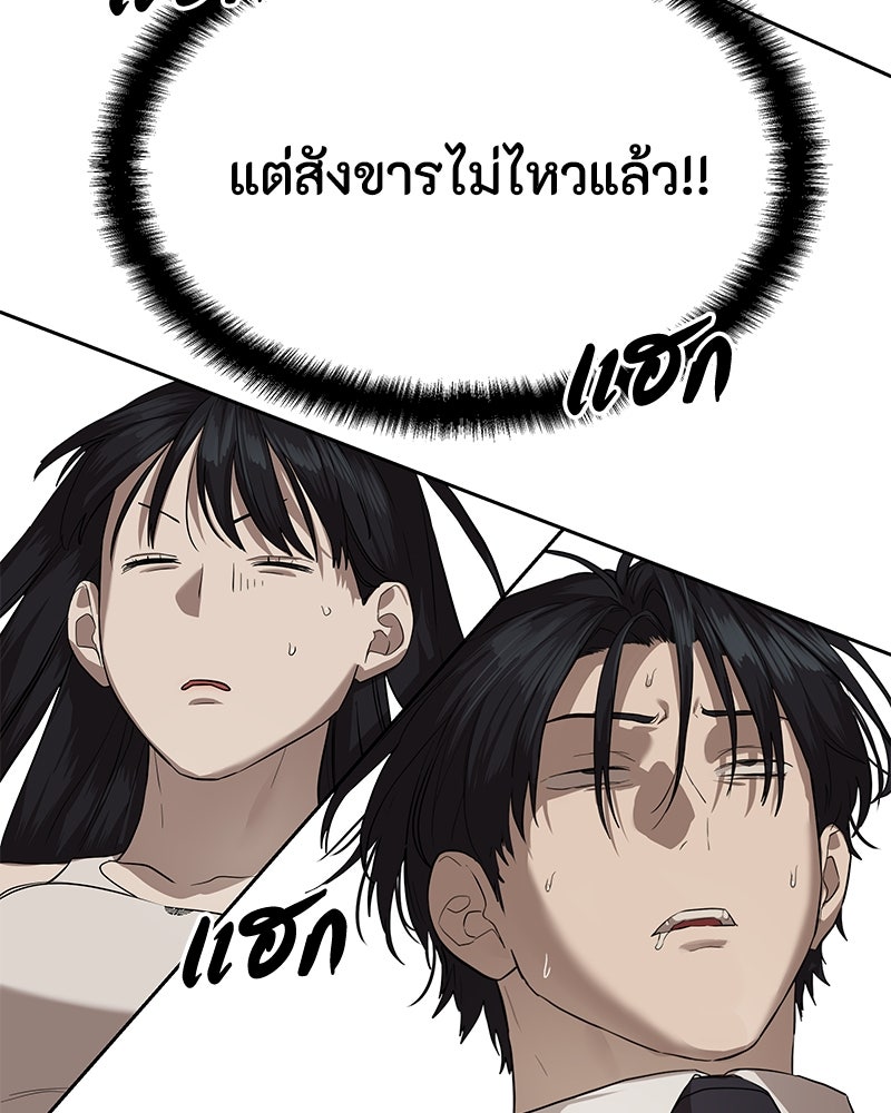 ข้าราชการพิเศษ - หน้า 85