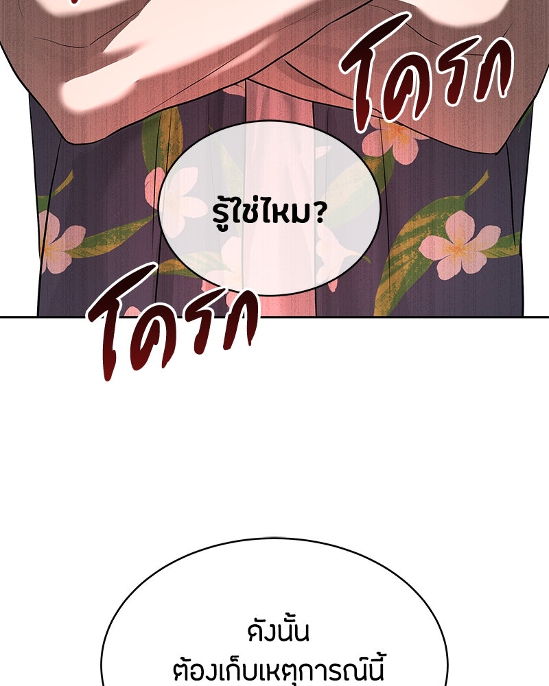 ข้าราชการพิเศษ - หน้า 128