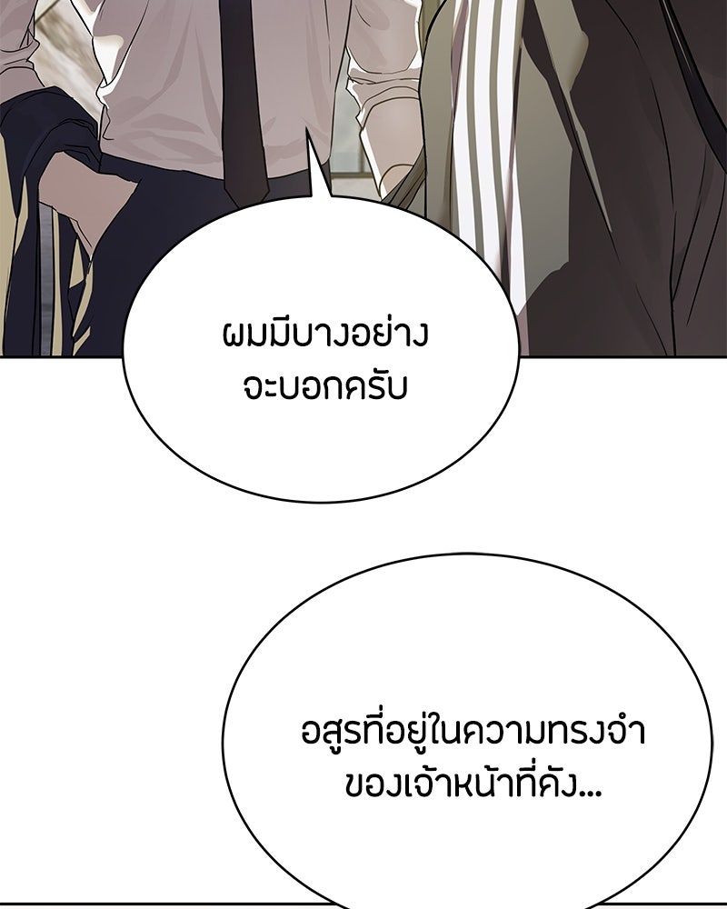 ข้าราชการพิเศษ - หน้า 134