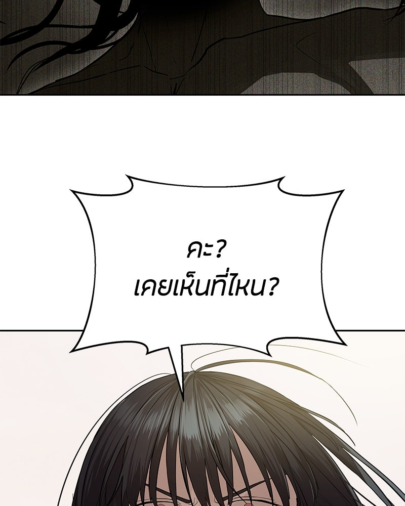 ข้าราชการพิเศษ - หน้า 137
