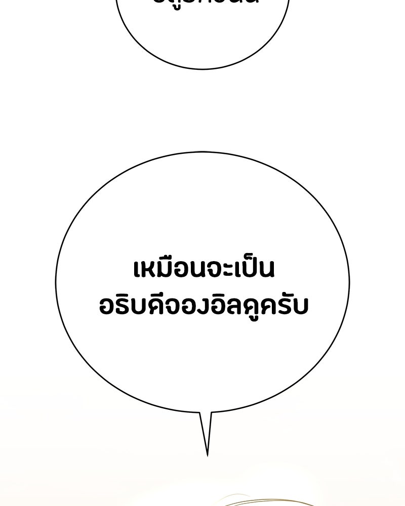 ข้าราชการพิเศษ - หน้า 139