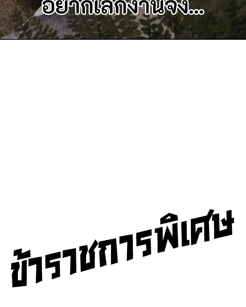ข้าราชการพิเศษ - หน้า 3