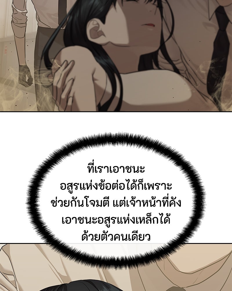 ข้าราชการพิเศษ - หน้า 73