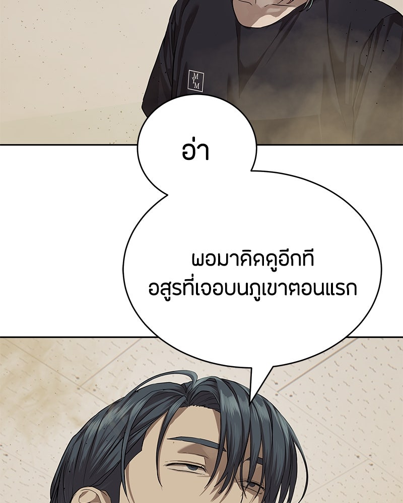 ข้าราชการพิเศษ - หน้า 77