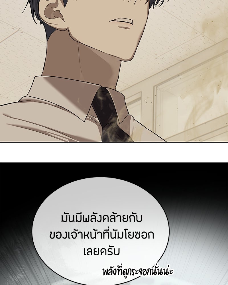 ข้าราชการพิเศษ - หน้า 78