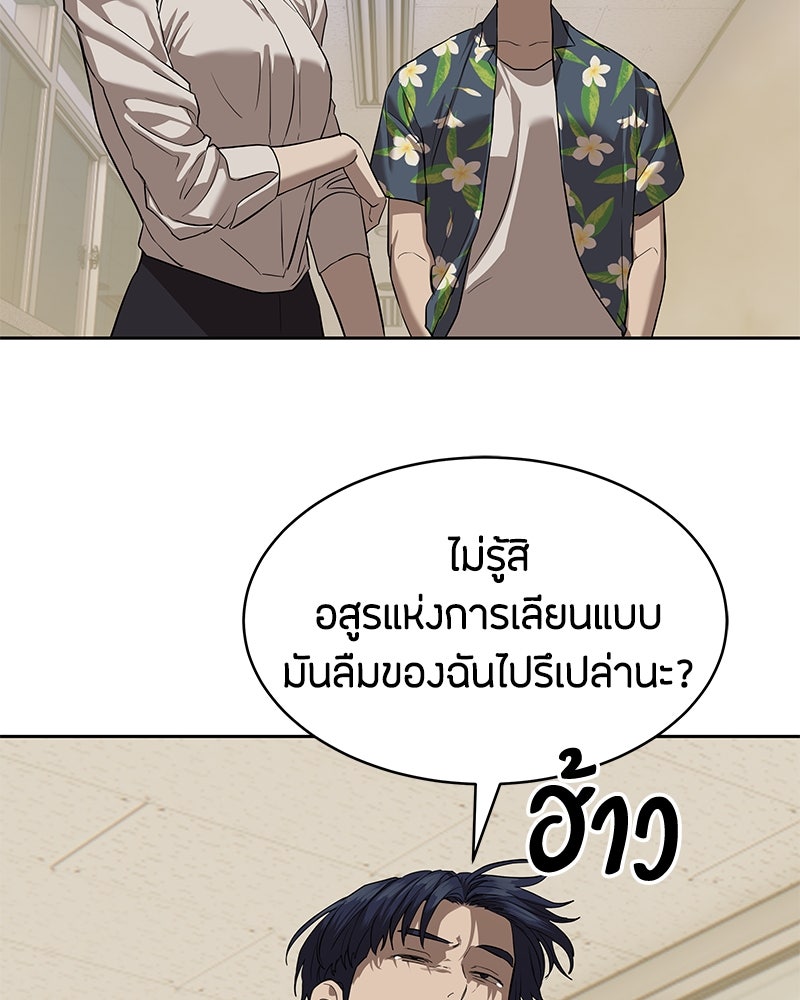 ข้าราชการพิเศษ - หน้า 84