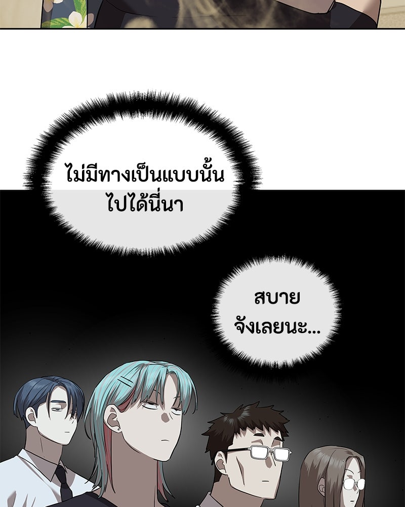 ข้าราชการพิเศษ - หน้า 86