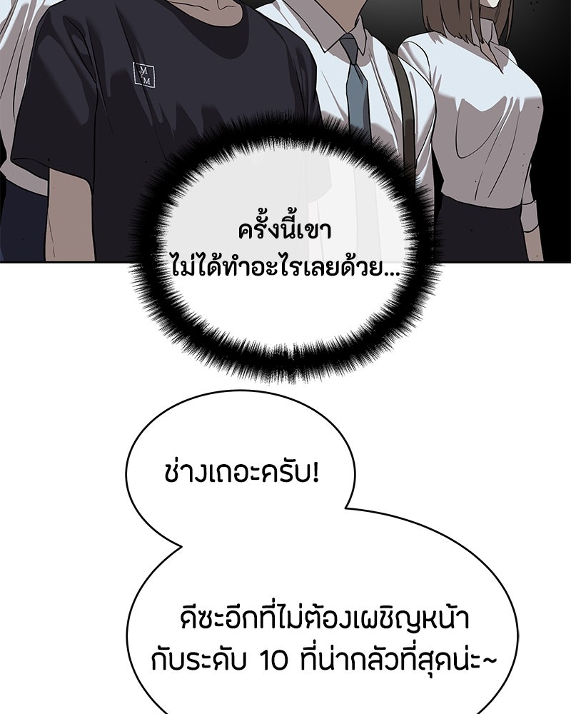 ข้าราชการพิเศษ - หน้า 87