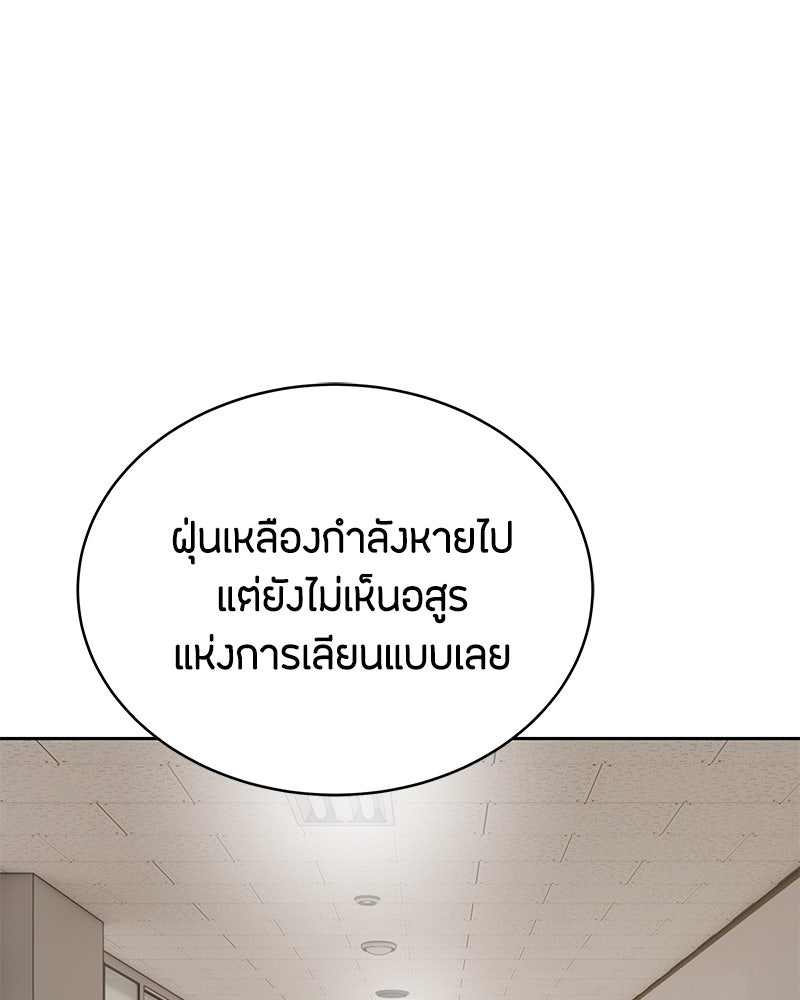 ข้าราชการพิเศษ - หน้า 93