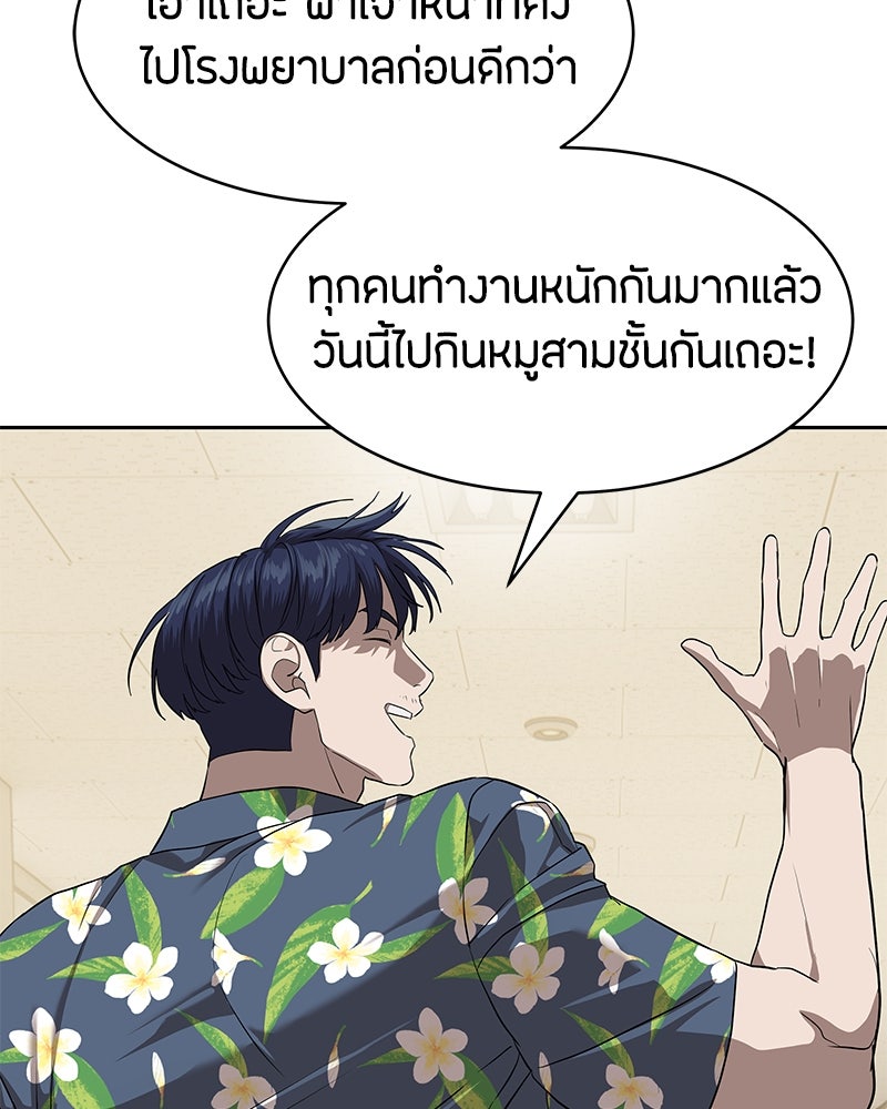 ข้าราชการพิเศษ - หน้า 97