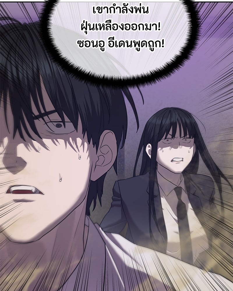 ข้าราชการพิเศษ - หน้า 132