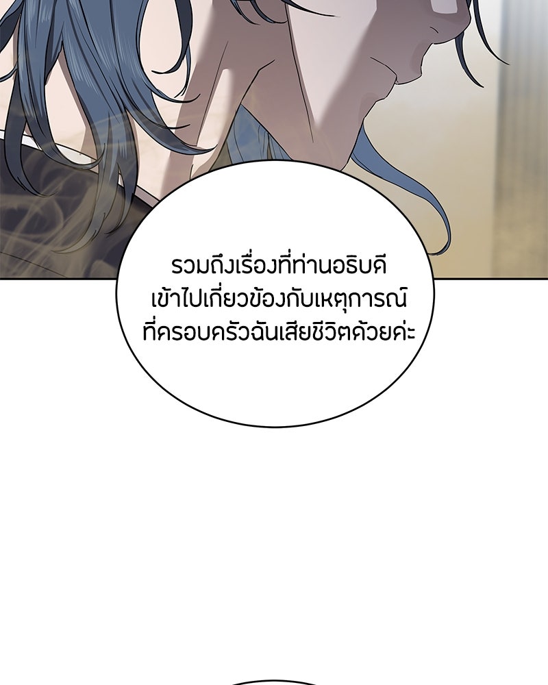ข้าราชการพิเศษ - หน้า 140