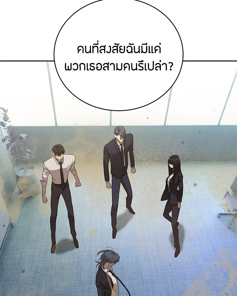 ข้าราชการพิเศษ - หน้า 141