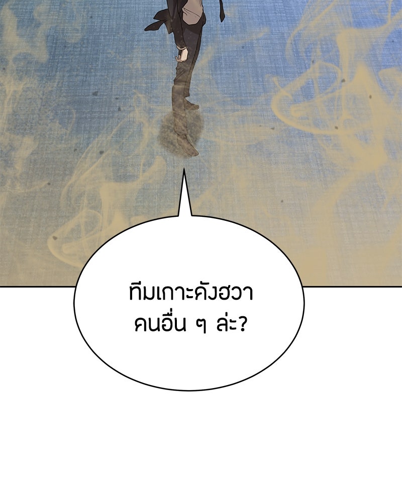 ข้าราชการพิเศษ - หน้า 142
