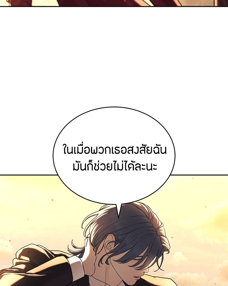 ข้าราชการพิเศษ - หน้า 159