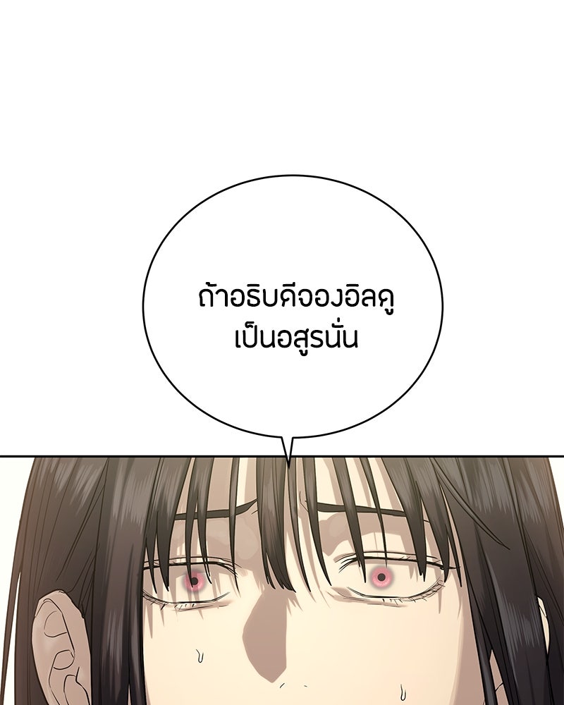 ข้าราชการพิเศษ - หน้า 26