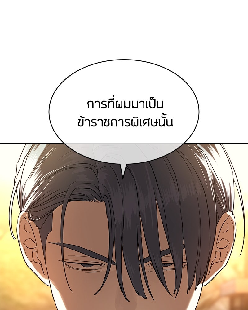 ข้าราชการพิเศษ - หน้า 29