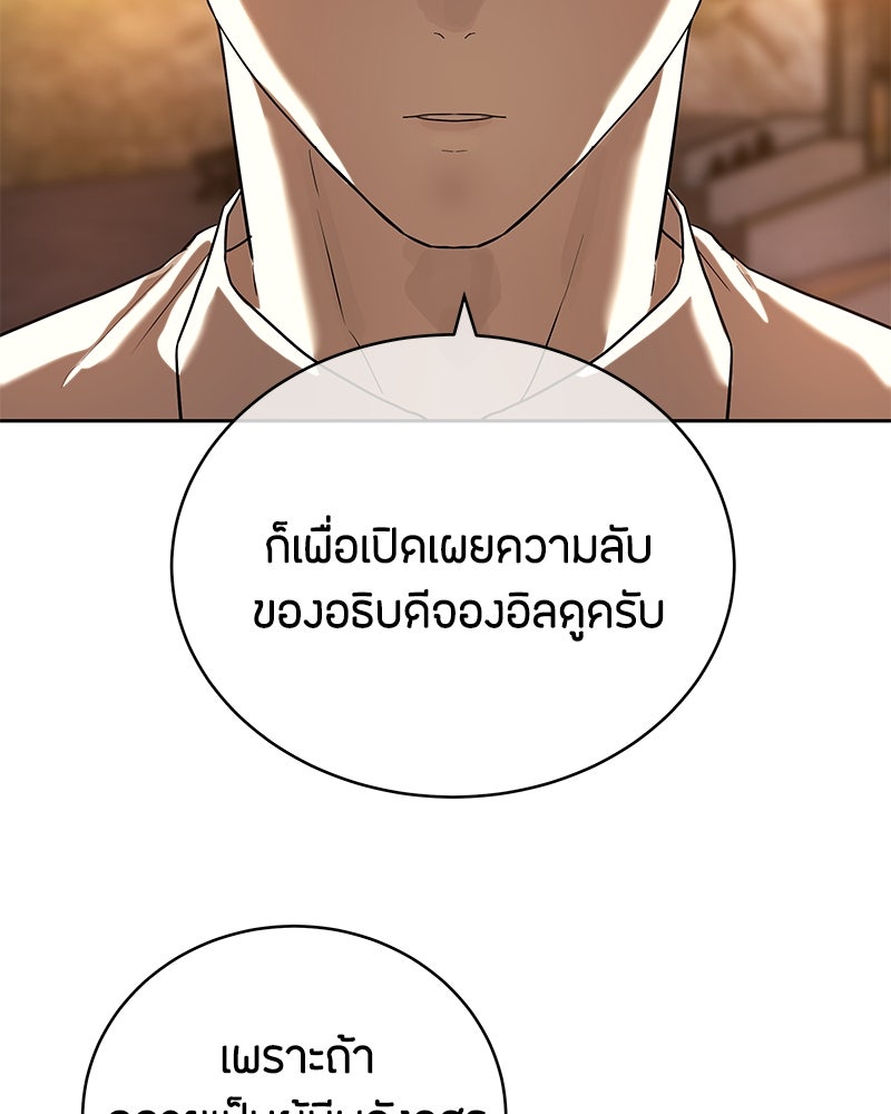 ข้าราชการพิเศษ - หน้า 30