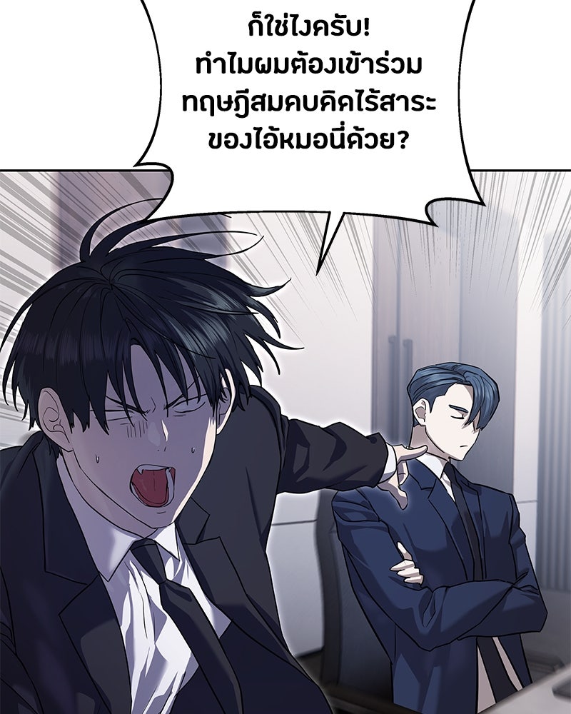 ข้าราชการพิเศษ - หน้า 46