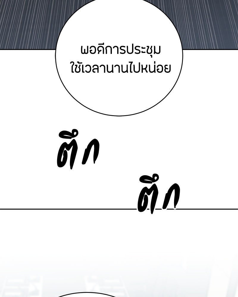 ข้าราชการพิเศษ - หน้า 53