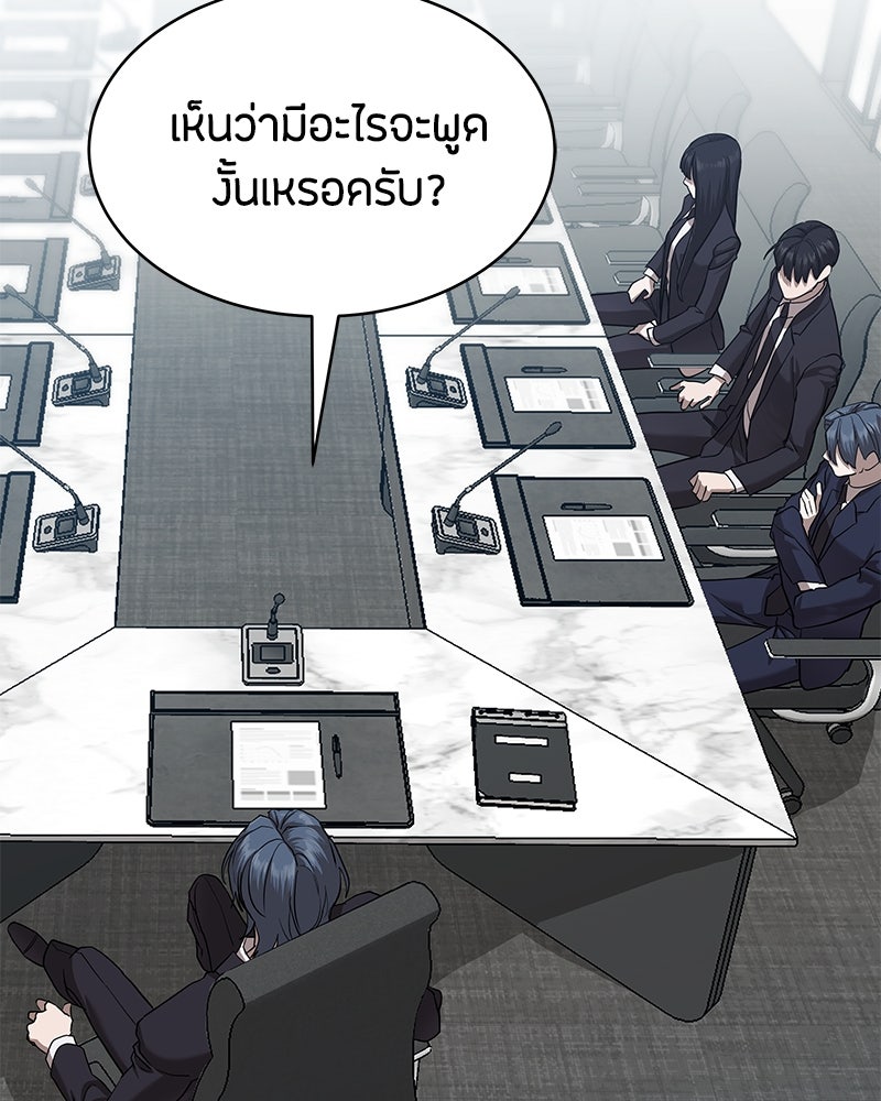 ข้าราชการพิเศษ - หน้า 54