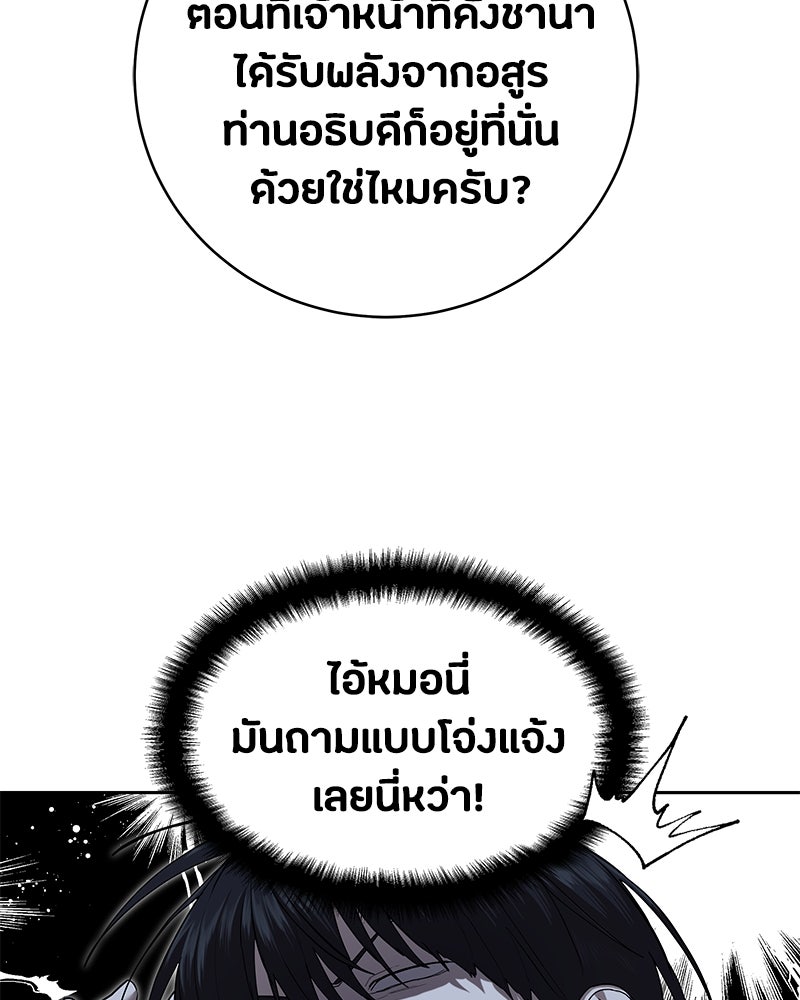 ข้าราชการพิเศษ - หน้า 57
