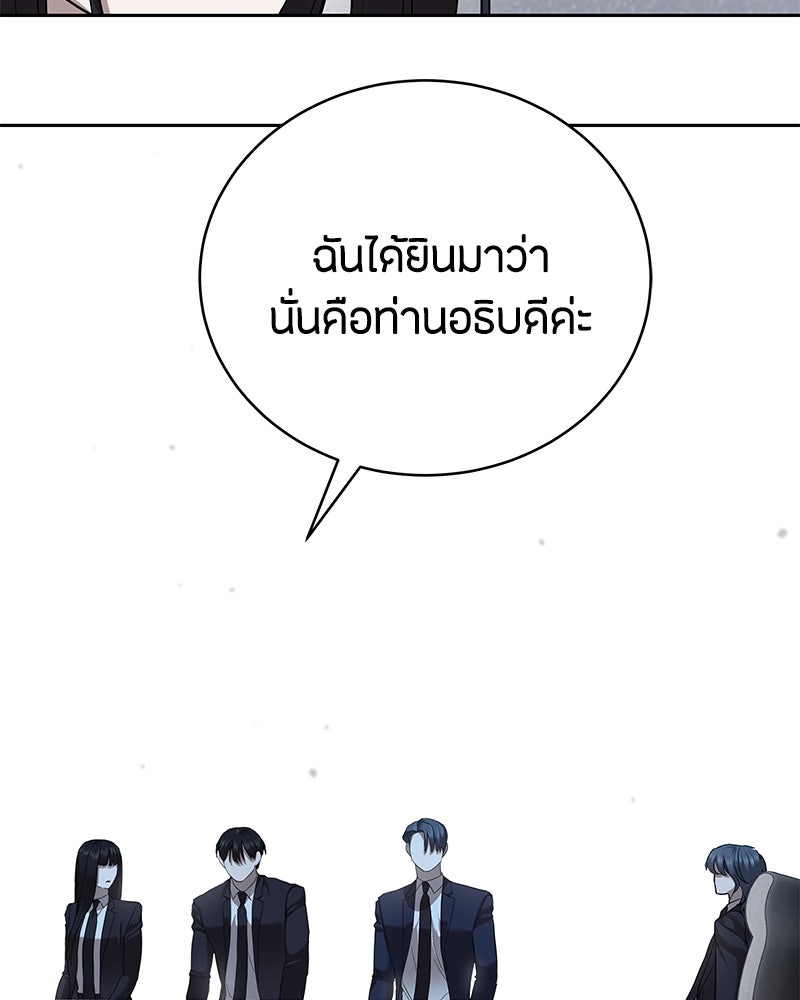 ข้าราชการพิเศษ - หน้า 61