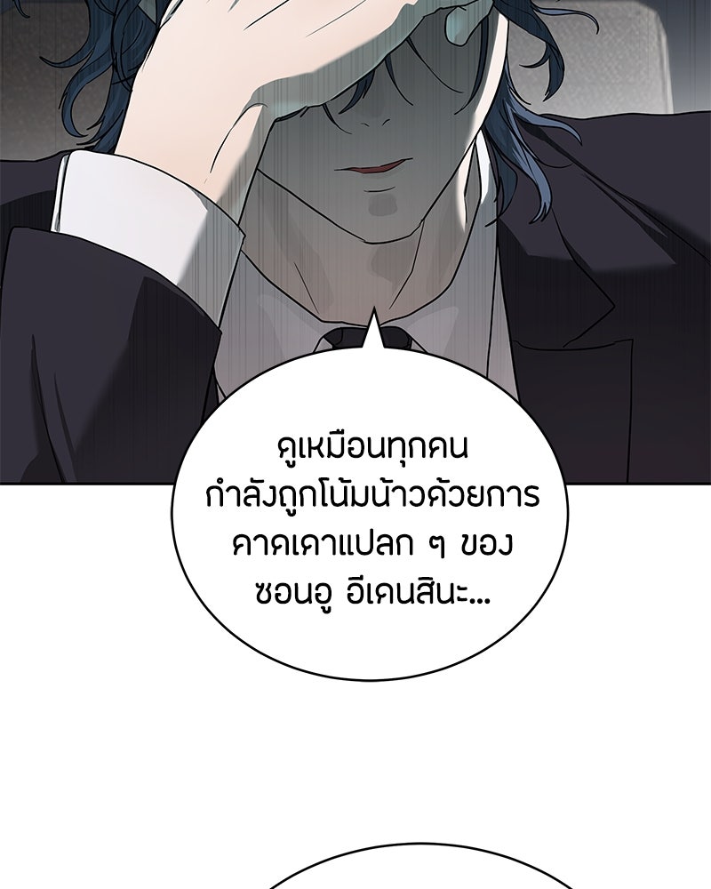 ข้าราชการพิเศษ - หน้า 63